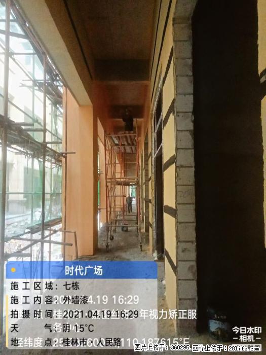 广西桂林市时代广场项目：外墙漆(22) - 巴中三象EPS建材 bazhong.sx311.cc
